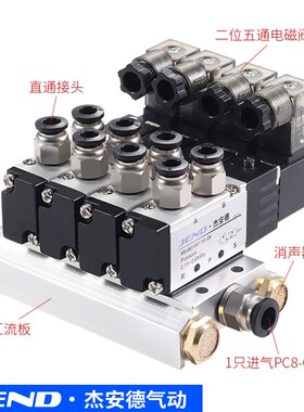 气动控制阀开关4V110-06二位五通电磁阀阀组24V汇流板底座阀岛