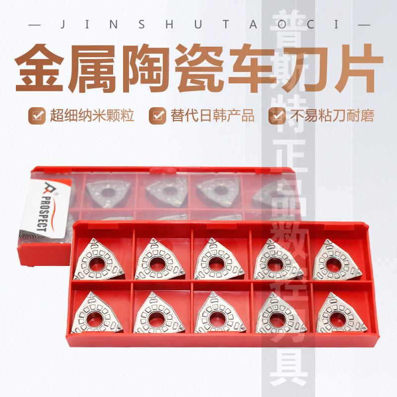 金属陶瓷数控刀片 WNMG080404-FG/080408-FG GD3000 替代日韩产品