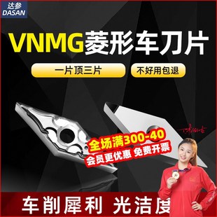 pcd金刚石刀片35度菱形数控外圆仿形刀头VNMG160404高光铝用车刀