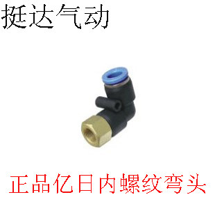 正品亿日气动元件快速内螺纹弯通快插气管铜接头EPLF 8-02 10-02