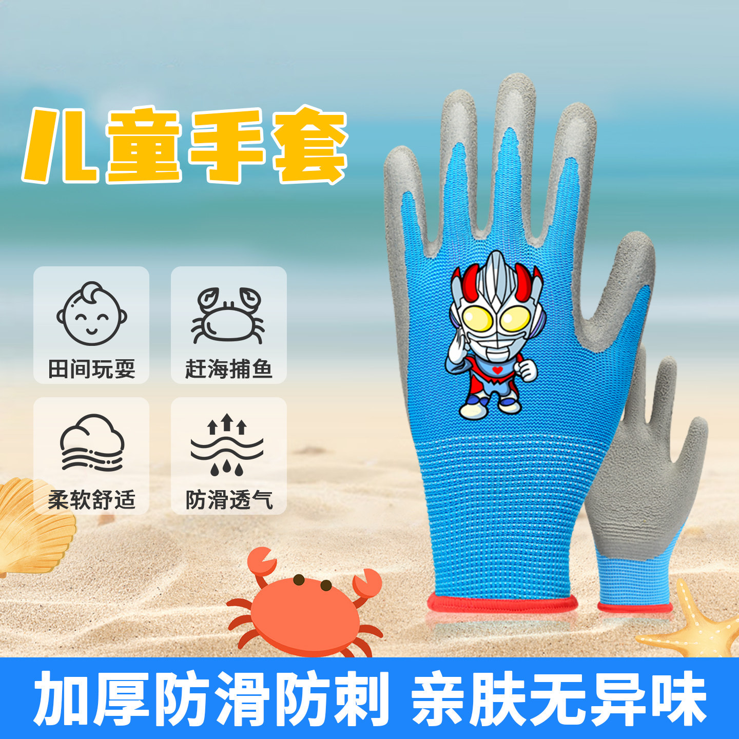 儿童防护手套劳保护赶海防咬仓鼠宠物儿童幼儿园艺小学生挖沙拔草