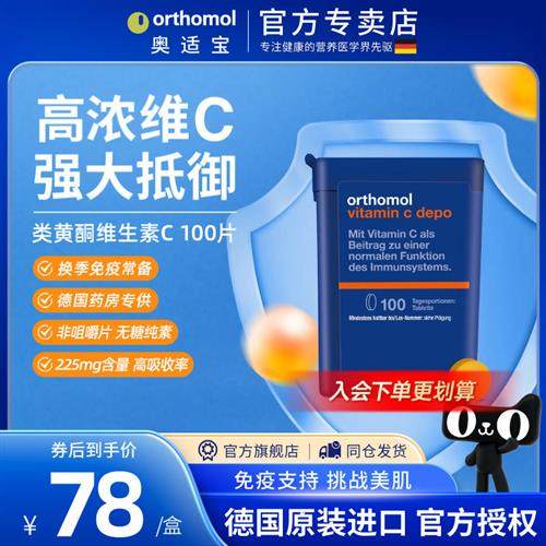 德国奥适宝维生素c维他命免疫类黄酮维C非泡腾片无糖维他命C100片