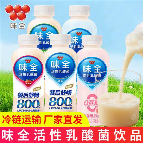 味全活性乳酸菌原味饮料草莓味白桃乌龙味低温冷藏锁鲜饮品酸奶