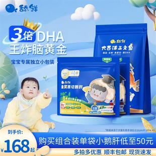 舔鲜宝宝婴儿辅食新鲜去刺大西洋三文鱼原切金奖5S鹅肝独立小包装