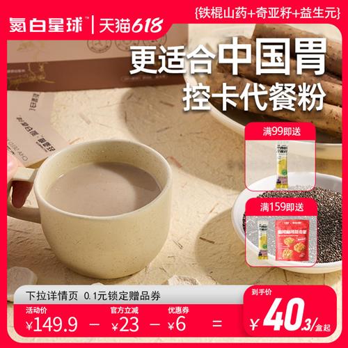 氮白星球奇亚籽铁棍山药粉代餐便携胃养营养早餐百卡系列饱腹