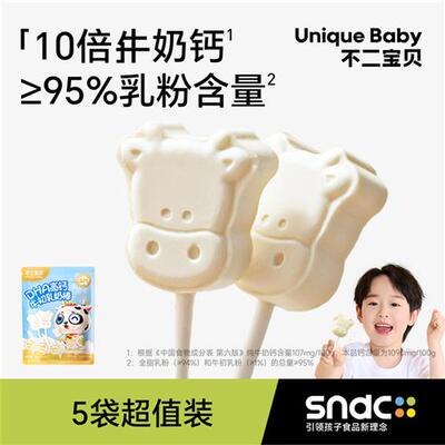不二宝贝高钙牛初乳奶棒棒糖儿童零食奶片送无添加宝宝婴儿辅食A