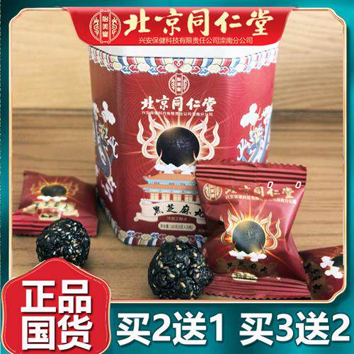 北京同仁堂黑芝麻丸黄精蜂蜜枸杞桑葚核桃仁黑豆黑枣官网正品20丸