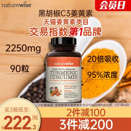 Naturewise美国进口黑胡椒姜黄素粉片胶囊c3姜黄素关节加班熬夜肝