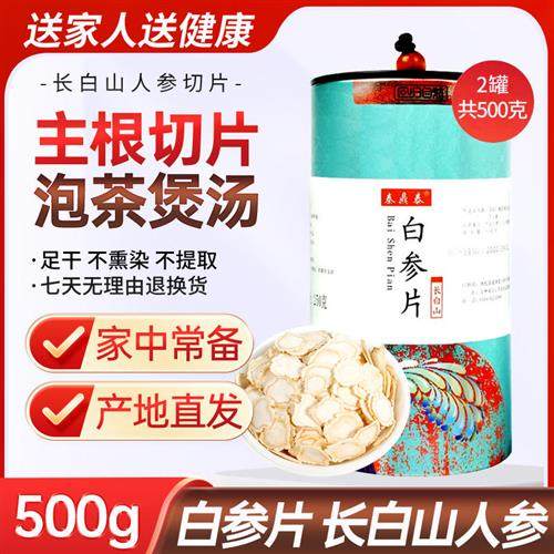 长白山人参片红参白参片切片生晒参东北人参蜜片黑西洋参大片正品