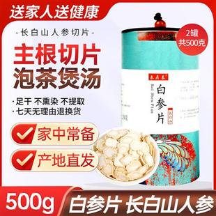长白山人参片红参白参片切片生晒参东北人参蜜片黑西洋参大片正品