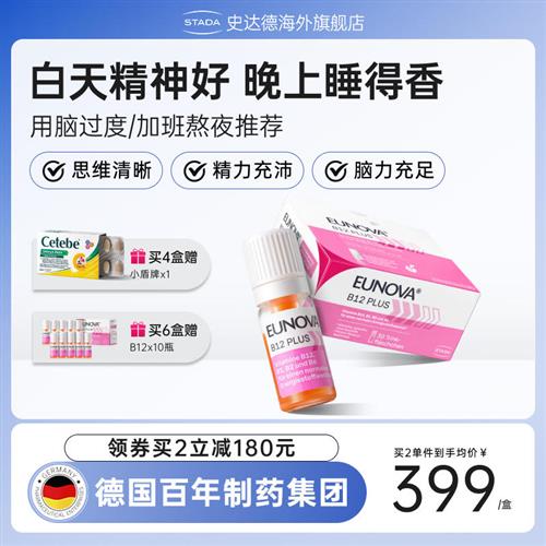 STADA史达德b12能量瓶vb族复合维生素b原装进口甲钴胺记忆补脑