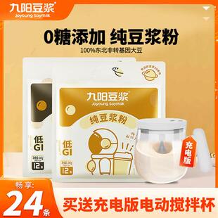 九阳豆浆无蔗糖添加原味纯豆浆粉营养早餐冲饮无添加纯黄豆黑豆浆