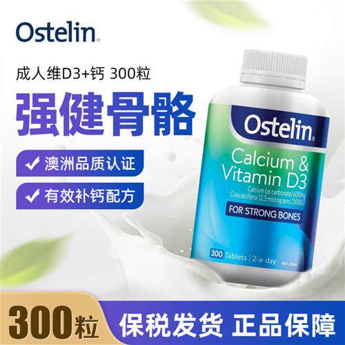 澳洲Ostelin大恐龙成人钙片维生素D孕妇成人老人补钙300粒/250粒