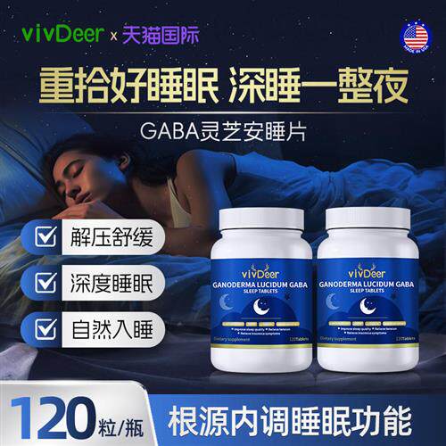 美国原装进口灵芝gaba安睡片 y氨基丁酸褪黑素助眠退黑三重缓释