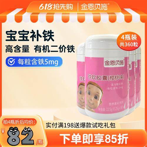 金恩贝施宝宝补铁搭婴儿婴幼儿营养包儿童铁剂补铁液体滴剂