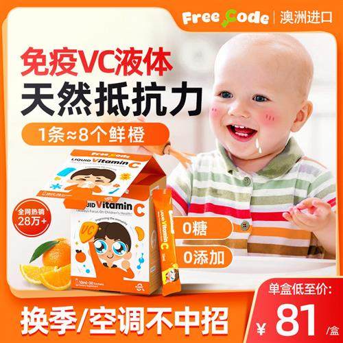 FreeCode维生素c儿童甜橙液体vc小儿婴幼儿复合维c宝宝免疫抵抗力