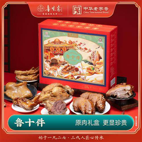 鲁味斋山东特产熟食春节礼盒真空即食猪蹄肘子猪头肉卤肉卤味礼包