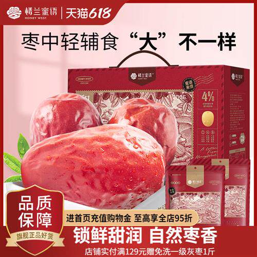 楼兰蜜语和田红枣礼盒2000g新疆特大枣子送礼送长辈