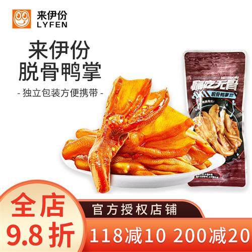 来伊份脱骨鸭掌散称嗨吃无骨香辣盐焗味去骨鸭爪鸭脚休闲零食特产