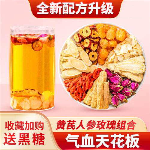 黄芪当归党参红枣枸杞茶组合装桂圆补花茶女人养生茶包春夏八宝茶