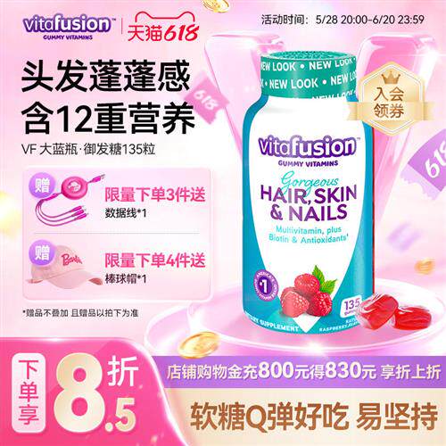 vitafusion胶原蛋白水果糖美颜生物素胶原再生大蓝瓶软糖口服