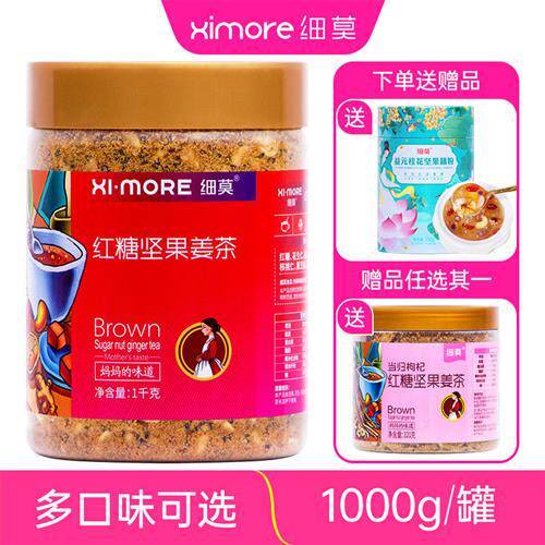 细莫红糖坚果姜茶1000g阿胶枸杞红枣核桃松子腰果大姨妈例假月子