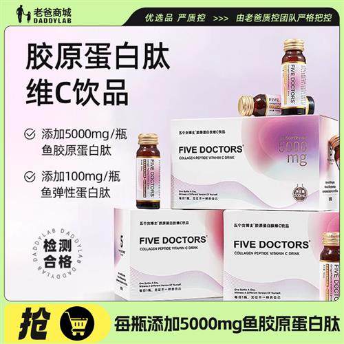 老爸抽检五个女博士胶原蛋白肽液态饮口服液蛋白饮内服维C饮品
