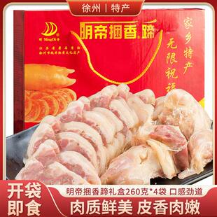新沂明帝捆香蹄 260克*4袋礼盒装送礼卤酱猪蹄捆蹄徐州特产