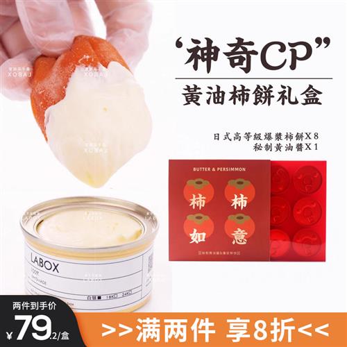 限定黄油柿饼年货送礼品盒装日式特级软糯爆浆流心柿子饼手工吊柿