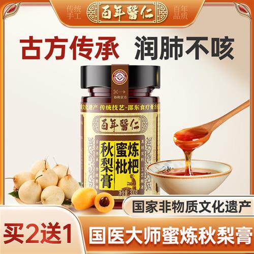 枇杷琵琶秋梨膏化痰润肺止咳婴幼儿童孕妇无添加纯雪官方旗舰店