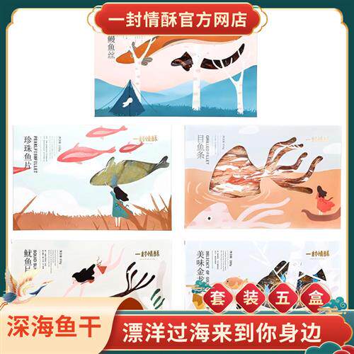 一封情酥鱼干 干鱿鱼片目鱼条香辣鳗鱼丝即食品海味小吃厦门特产