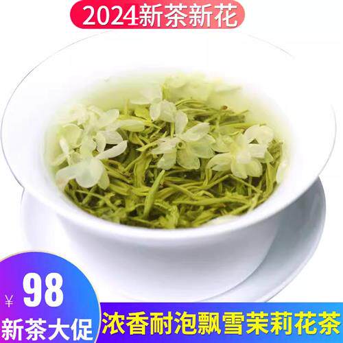 250g碧潭篁御飘雪茉莉花茶2025新茶特级浓香型散装四川茉莉花茶叶