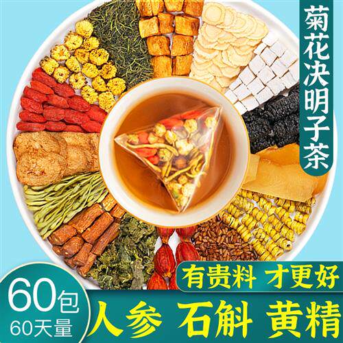 菊花枸杞决明子茶蒲公英牛蒡根金银花养生茶正品花茶茶叶熬夜茶包
