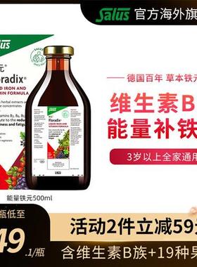 Salus莎露斯德国铁元含维生素BC补铁女铁剂铁元素气血营养液500ml