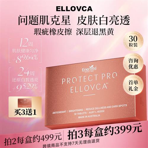 【官旗】艾乐维卡焕肤丸原花青素葡萄籽opc反光板硫辛酸反光板