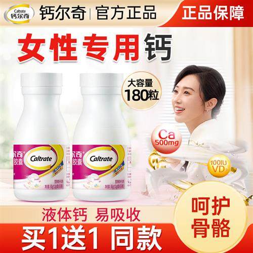 钙尔奇液体钙维生素D软胶囊柠檬酸钙90粒女性女士补钙维D官方正品