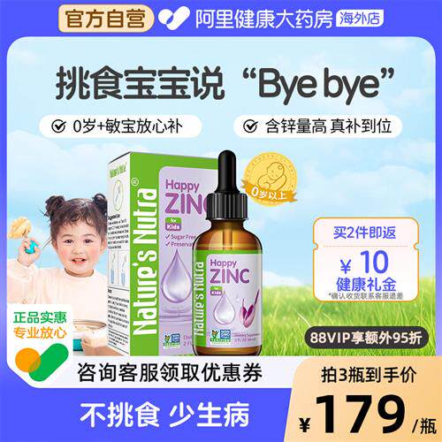莱思纽卡婴儿补锌小孩宝宝儿童液体螯合锌0岁可用婴幼儿补锌滴剂