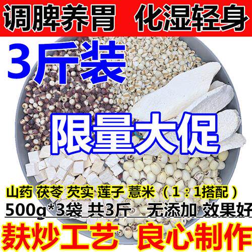 四神粉五行脾健散山药薏米仁芡实茯苓莲子粉脾胃七味早餐糊代餐粉