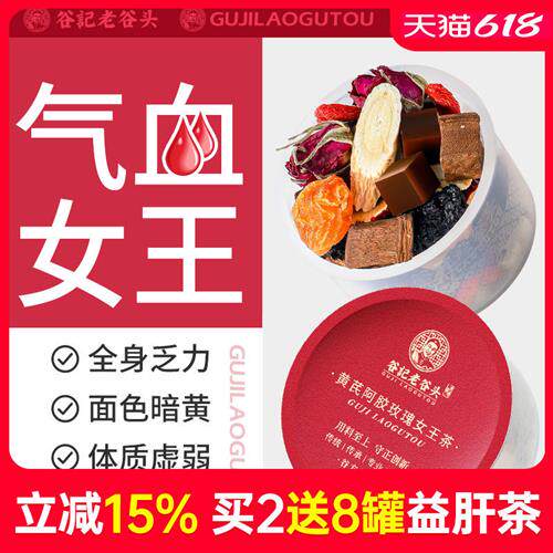黄芪阿胶女神茶桂圆红枣枸杞茶玫瑰元调气补女人养生茶包气血寒宫