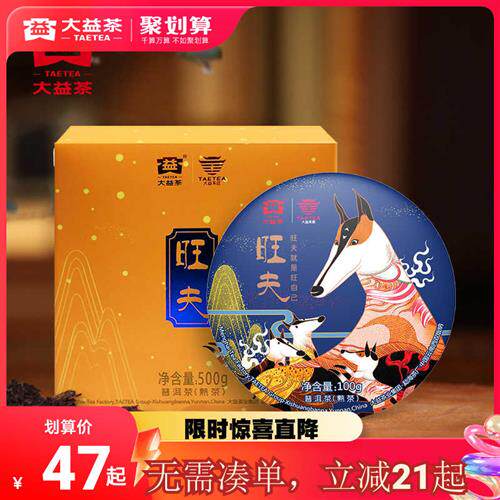 大益普洱茶 狗年生肖旺夫普洱熟茶饼茶100g 1801批次官方仓储茶叶