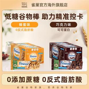 Nestle/雀巢进口营养早餐低糖进口巧克力蛋白谷物棒20g*16条/盒
