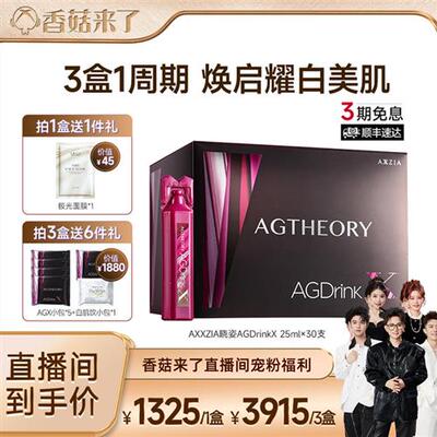 AXXZIA晓姿AGX抗糖饮胶原蛋白30支/1盒