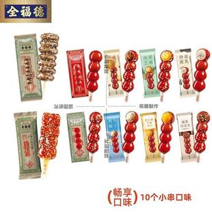 全福德10个口味山楂冰糖葫芦小串袋装单支装中华小吃北京特产