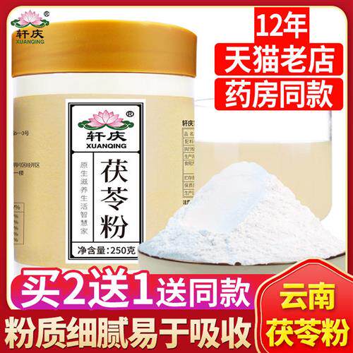 轩庆纯茯苓粉250克g白茯苓片食用云南土伏茯苓块茶正品官方旗舰店
