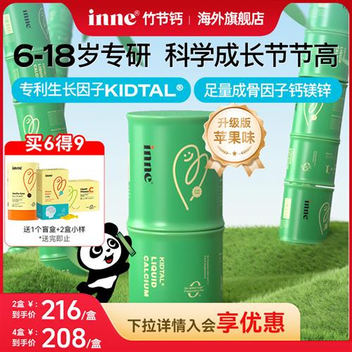 inne因你竹节钙青少年儿童液体钙补钙小金条钙镁锌赖氨酸液体钙
