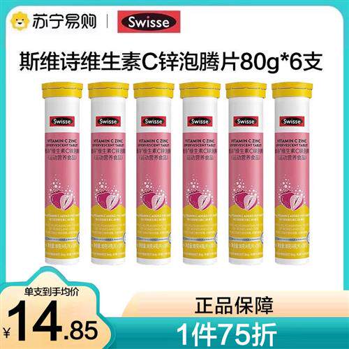 Swisse斯维诗维生素C锌泡腾片草莓味巩固自护力补充维生素3104