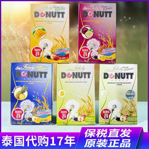 保税正品~泰国多丽纤维饮甜甜圈Donutt Fibely火恶魔果蔬酵素