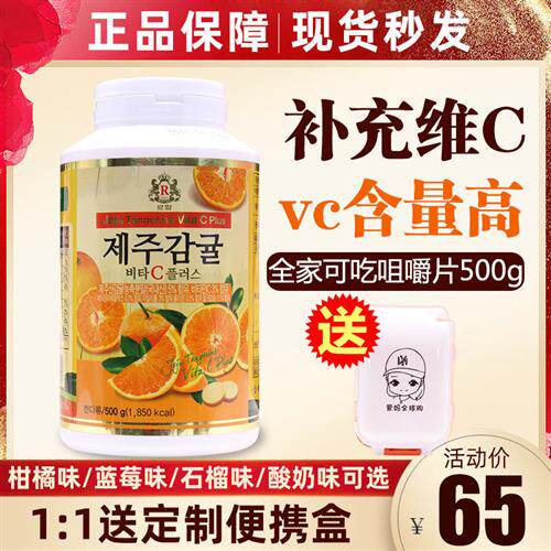 韩国济州岛柑橘橘子vc维生素c含片vc片维他命儿童成人女咀嚼片维c