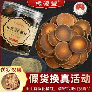 橘源堂 15年化州橘红正宗陈年正金毛橘红果官方化橘红片桔红120克
