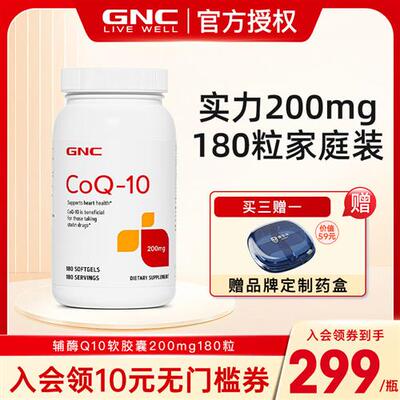 GNC健安喜进口心肌辅酶ql0素氧化型性美国还原型心脏保健品200mg